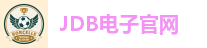 JDB电子大厅｜注册送福利金 畅玩热门老虎机